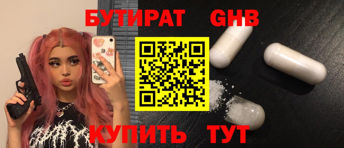 Бутират BDO 33%  Вход с VPN  БУТИРАТ  Алексин 