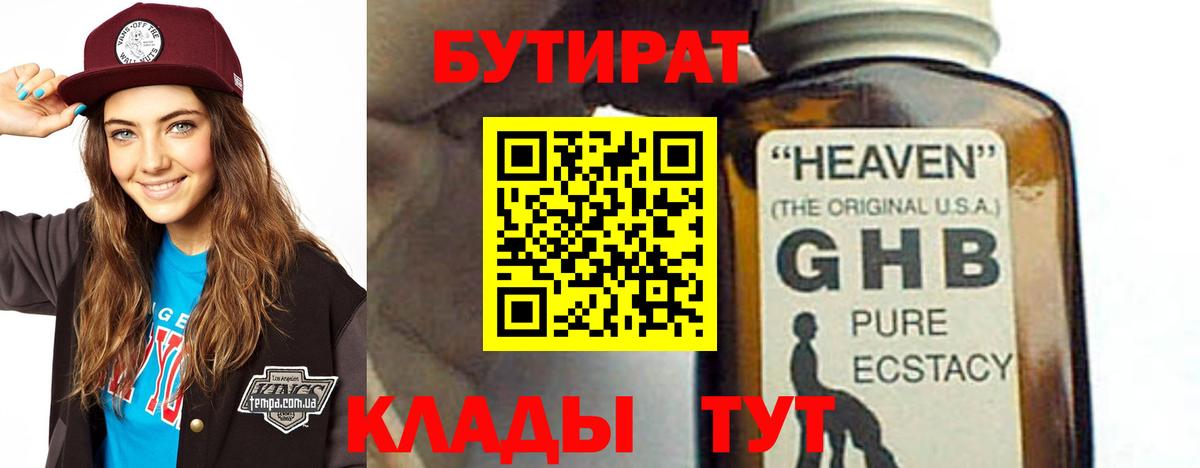 БУТИРАТ жидкий экстази Алексин