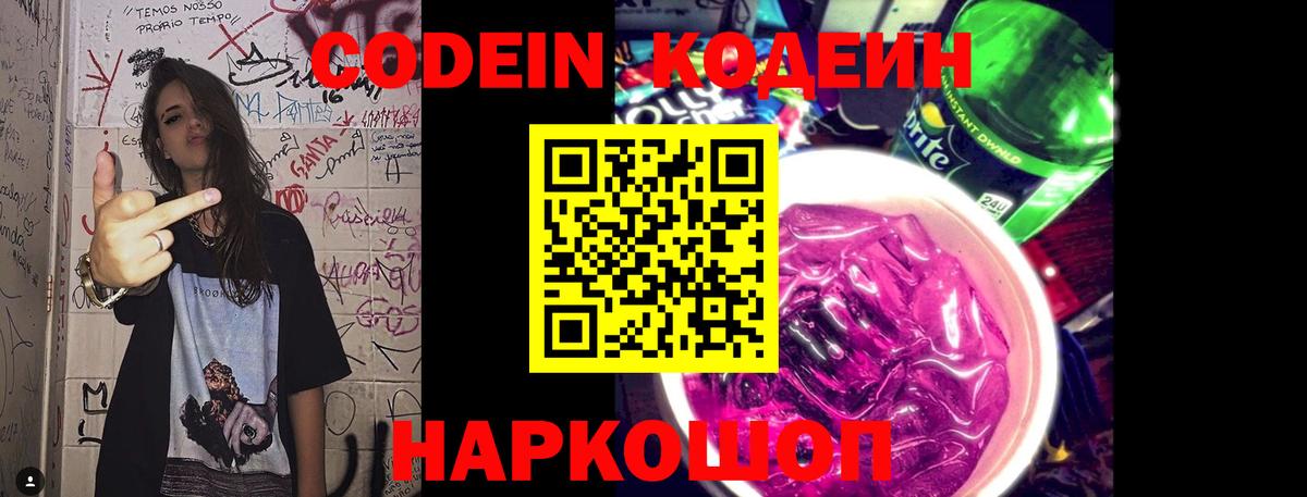 Codein Purple Drank  Вход с VPN  Алексин  Кодеин напиток Lean (лин) 
