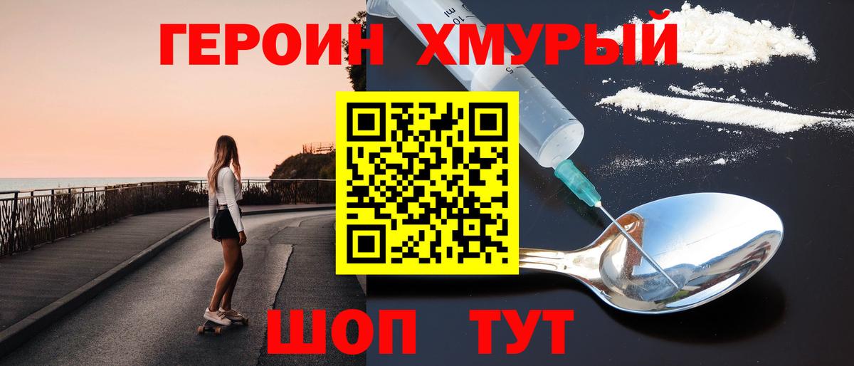 Героин герыч Алексин