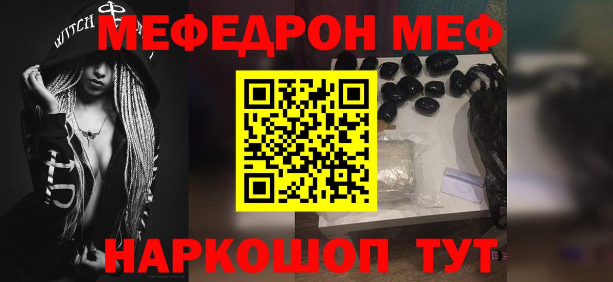 Мефедрон кристаллы Алексин